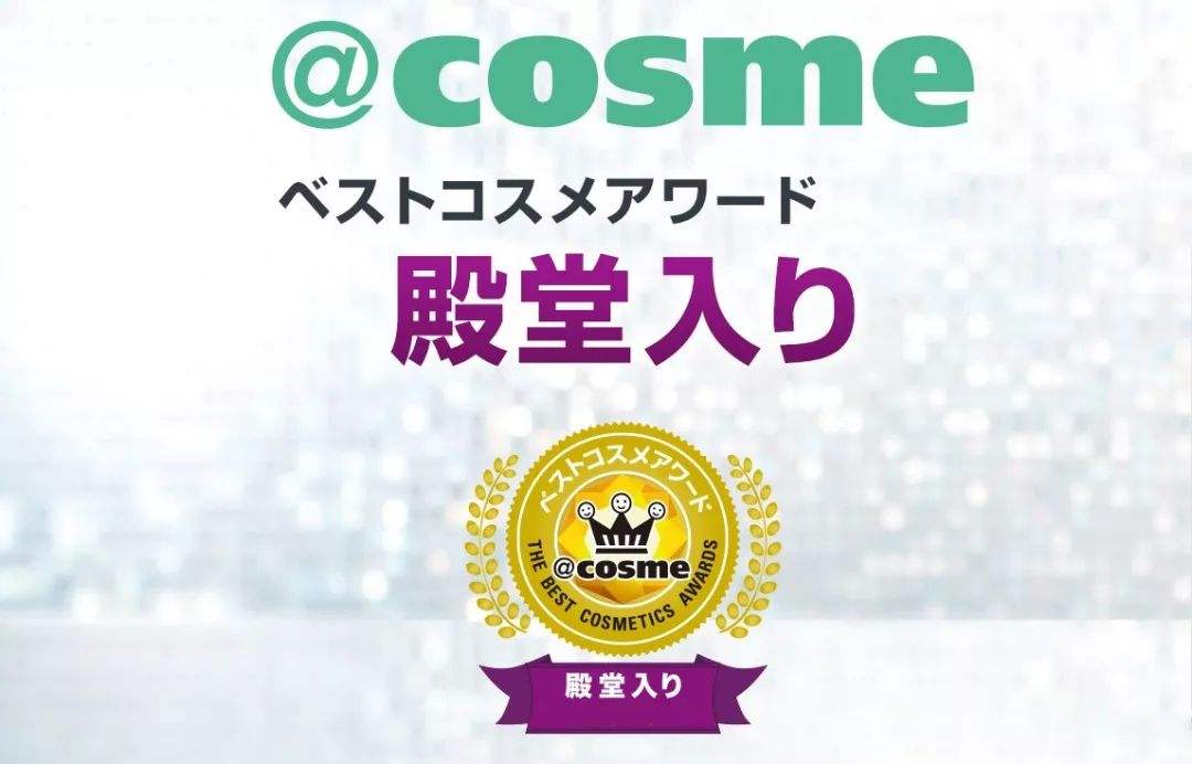 美妆 cosme大赏清单!