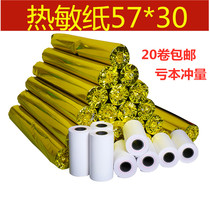 Truck gps Beidou printing paper 57x30 cash register paper thermal paper 5730 portable printer 58mm small ticket paper roll