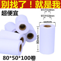 Thermal paper 80x50 printing paper kitchen small ticket paper takeaway 80*50 cash register paper thermal paper 80mm kitchen paper 80