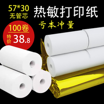 57x30 thermal cash register paper 57*30 takeaway ticket paper po cash register truck gps Beidou printing paper 58mm