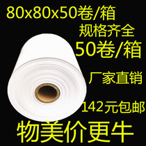 50 rolls of cashier paper 80x80 thermal paper 80mm small ticket paper kitchen order Treasure hotel shopping mall printing paper