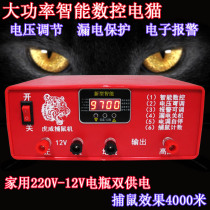 Intelligent electric cat and mouse artifact High voltage breeding farm household electronic rat killer rat machine 12 volt 220v universal