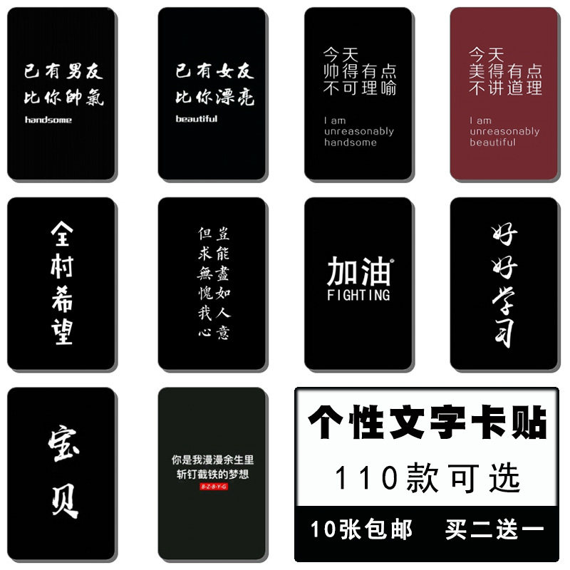 包邮 黑白简约卡贴 可爱文字水晶磨砂卡片贴纸 学生饭卡卡贴定做