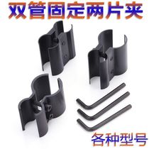 Infrared sight fixture 8-shaped clip big eight-shaped clip double round tube clip bracket rail aiming eight-character fixing clip