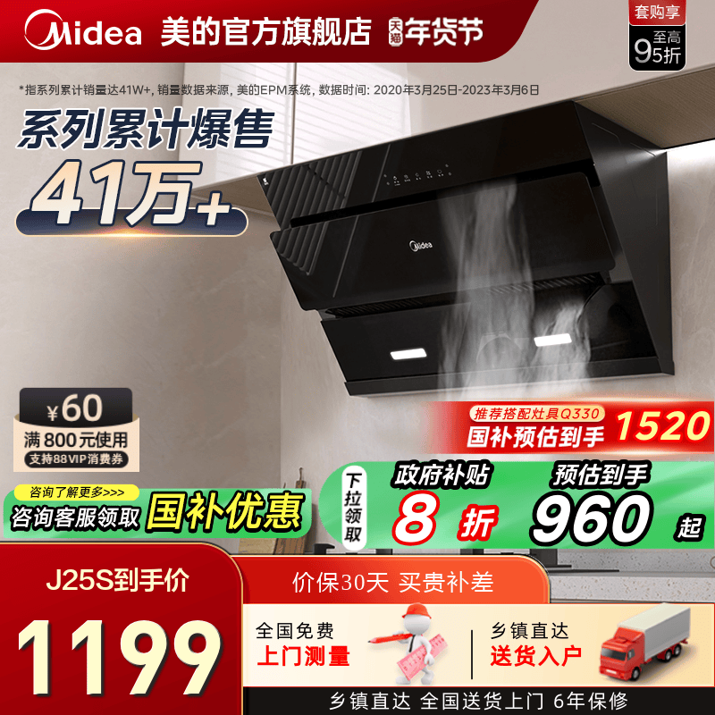 [以旧换新补贴]爆款美的J25S侧吸油烟机抽油烟机家用厨房吸油烟机
