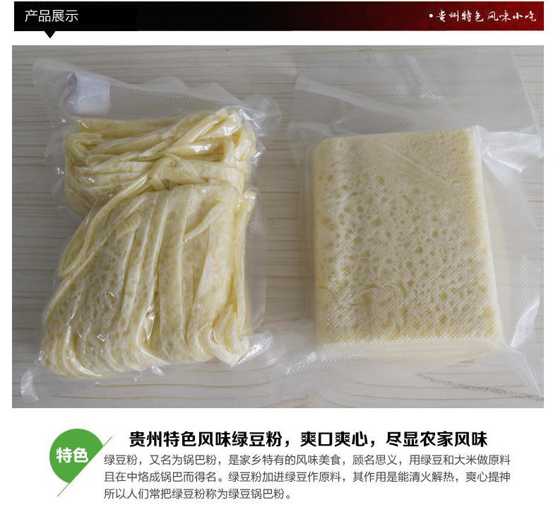 贵州锅巴绿豆粉美食粉铜仁石阡小吃传统特产手美食谈谈800字图片