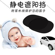 Car shading curtain window magnetic suction type on-board curtain trolley sunscreen sunscreen glass baby light blocking shade