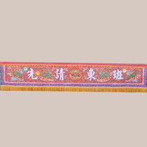 Buddhist and Taoist Tianlong embroidery plane embroidery unicorn character color sedan wall color door horizontal joint length 4 meters high 70cm customized