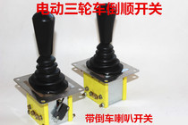 Gear Lever Type Gear Lever Type Tricycle Inverted Switch Reverse Stopper Advance Back Switch Pure Copper Core Converse accessories