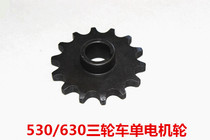 Electric Tricycle Motor Gear Single Motor Gear 530630 Motor Wheel Single Row Pinion