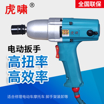 Huxiao electric wrench Railway wrench Steel structure factory shelf auto repair and maintenance large torque pneumatic wind gun 22C