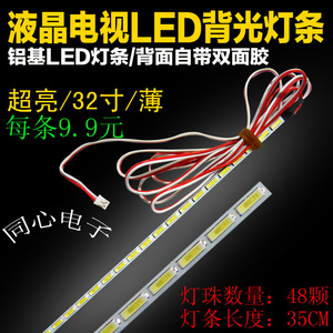 32寸 LED 液晶屏电视背光 灯条长355MM LCD