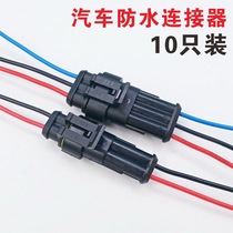 Car waterproof connector Terminal Special car wire plug 2p with wire male and female docking plug