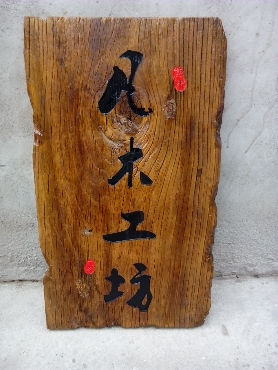 直销仿古实木招牌木牌匾复古门头匾老匾额字匾老木板雕刻定做包邮