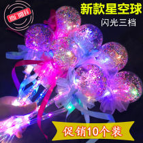Net red burst glowing bow wave ball magic wand flash holding Starry Sky stick shake sound childrens toys