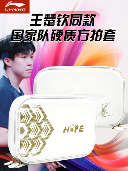 Li Ning Table Tennis 라켓 팩 가방 Wang Chuqin 동일한 이중층 대용량 저장 가방 하드 쉘 보호 커버 Li Ning Table Tennis 라켓 팩 가방 Wang Chuqin 동일한 이중층 대용량 저장 가방 하드 쉘 보호 커버