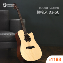 Guomu prodigal son Mohami folk guitar surface veneer Beginners men and women to start playing and singing acoustic guitar 41 inch D3SC