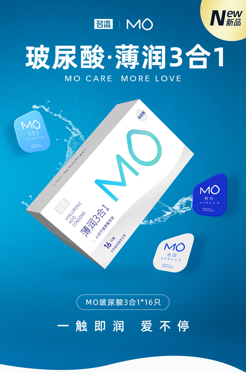 名流mo玻尿酸避孕套24只