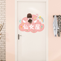 Princess room door stickers self-adhesive girl room bedroom entrance door sticker decoration girl dormitory layout wall stickers