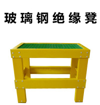 Insulation stool Electrician high and low stool 0 4 meters single-layer stool 10KV glass fiber reinforced plastic electric insulation platform insulation ladder stool