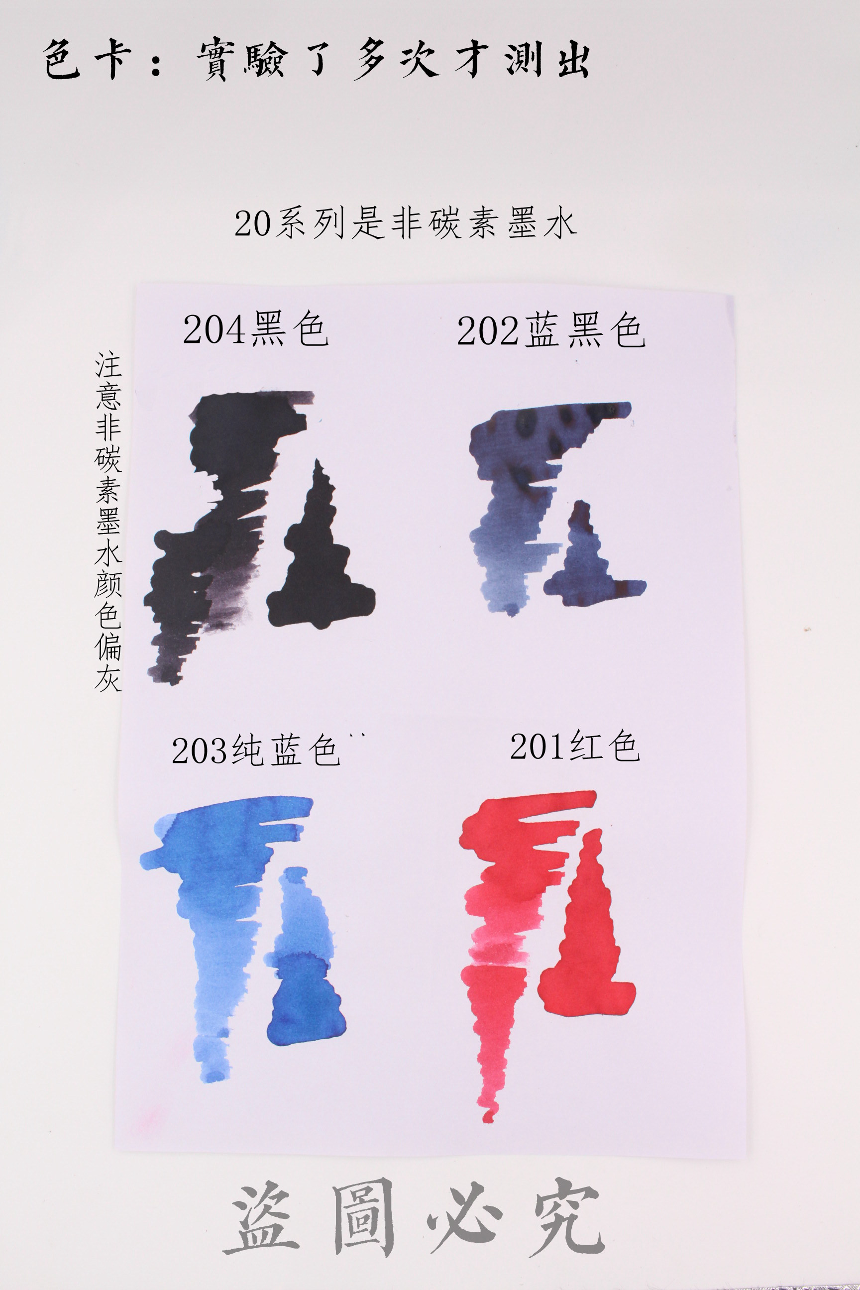 包邮正品英雄品牌201 202 203 204 钢笔墨水 黑纯蓝红蓝黑