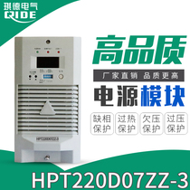 High frequency rectifier module HPT220D07ZZ-3 DC screen power module stable performance
