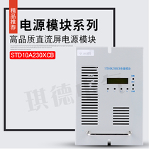 Qide DC Screen Charging Power Supply Module STD10A230XCB Power High Frequency Switching Rectifier