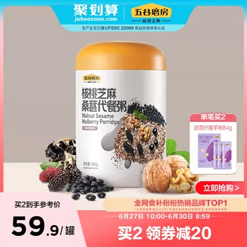 【五谷磨房】核桃芝麻桑葚代餐粥600g[30元优惠券]-寻折猪