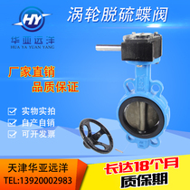 Turbine wafer desulfurization butterfly valve D371X-10 16Q 2507 1 4529 desulfurization valve plate DN65DN100
