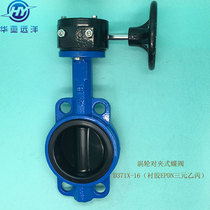 Worm gear wafer butterfly valve manual center line soft seal butterfly valve seat lining rubber EPDM D371X-16