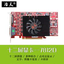 Yetian multi-screen graphics card 7812D 4GB 12-screen 4*3 point-to-point 3 rows and 4 columns splicing 7680*3240 resolution