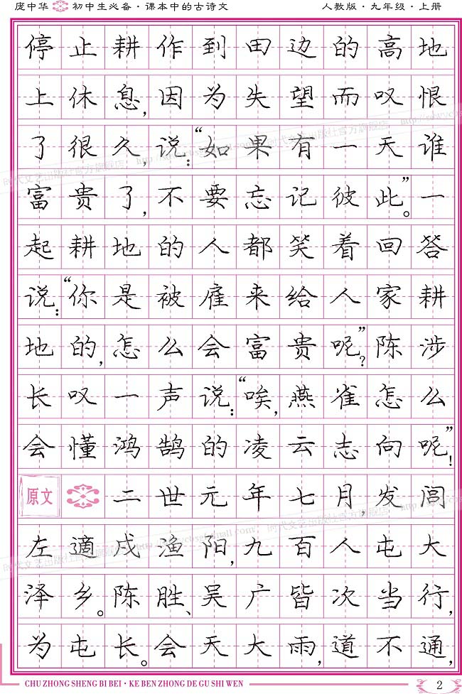 【庞中华授权】共3册 钢笔字帖 楷书 庞中华课本中的古诗文 (人教版)