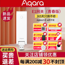 Aqara green rice smart gateway E1 Xiaoai controls homekit to access the Mijia app whole house home center