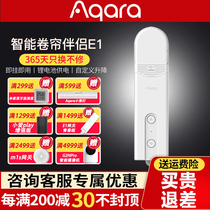 Green rice Aqara rolling shutter companion E1 flagship homekit Xiaoai control access Mijia app smart curtain