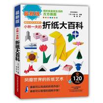 Kazuo Kobayashis Origami EncyclopediaOrigami Prince Recommendation