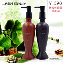 Superior Drilling Snail stock liquid hair Qinsheng Care Seihua Liquid Second-generation Snail Nourishment Hair Care Vegetarian Shampoo no silicone oil