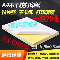 A4 self-adhesive printing paper smooth surface laser inkjet adhesive self-adhesive blank label sticker coated paper sticky paper