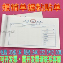 Huayuan 24k expense reimbursement document paste sheet 24 open voucher document Guangzhou Finance Bureau production paste sheet