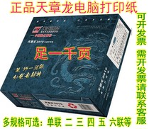 Tianzhanglong computer pin paper 80 rows two-way triple quadruple five-piece printing paper Tiangzhang multi-layer computer printing sheet