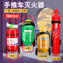 Trolley dry powder fire extinguishers carbon dioxide 50 metal 35kg water-based 20 kg petrol station plant exclusive