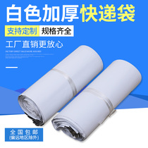 New material white express bag wholesale 2842 packing bag 3852 thick custom waterproof plastic bag