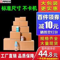 Carton express packaging logistics Hard corrugated paper Postal packaging Big box wholesale bag Taobao custom custom
