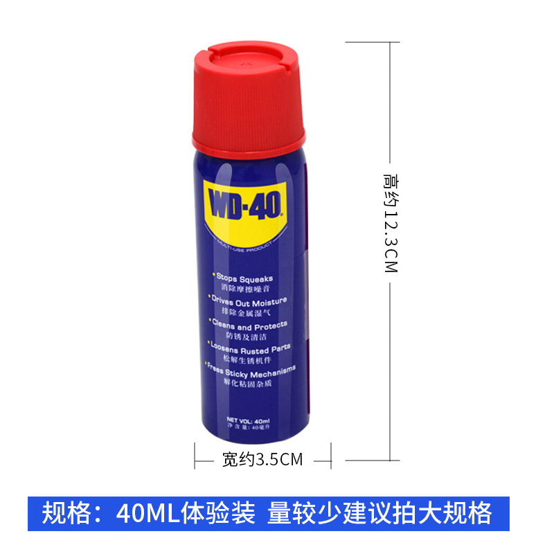 <span>10点开始大白菜！</span>WD-40 多功能防锈润滑剂 40ml体验装