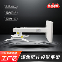 Laser short-focus projector wall mount Epson engineering millet laser wall ceiling hanger