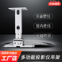 Projector hanger home ceiling bracket Epson Sony Mingji Panasonic universal projector ceiling shelf
