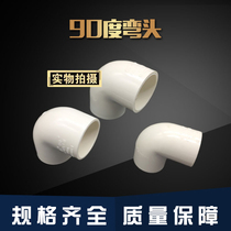 Medium Property PVC elbow to water pipe 90-degree right-angle pipe fittings to water pipe fittings 90-degree elbow