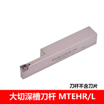 MTEHR CNC cutting knife bar extended cutting knife outer diameter large cutting depth FD10-R0 4 CNC blade width 10mm
