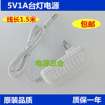 Canadian Ottlite eye protection lamp student LED desk lamp 5V1A charger external power adapter direct charge cable