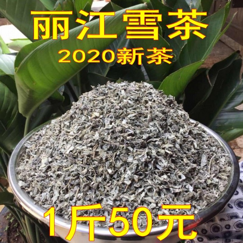 丽江雪茶白雪毫雪山古茶苍山雪茶雪山白露木府茶野生古藤茶