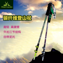 Mugao Di outdoor carbon fiber light telescopic outer lock walking stick hiking stick straight handle mountain climbing crutch stick AE